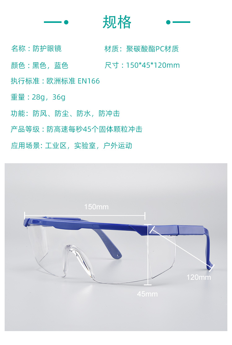 蓝黑色防风护目镜户外运动防护眼镜